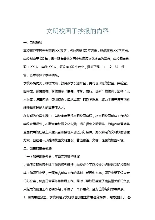 文明校园手抄报的内容