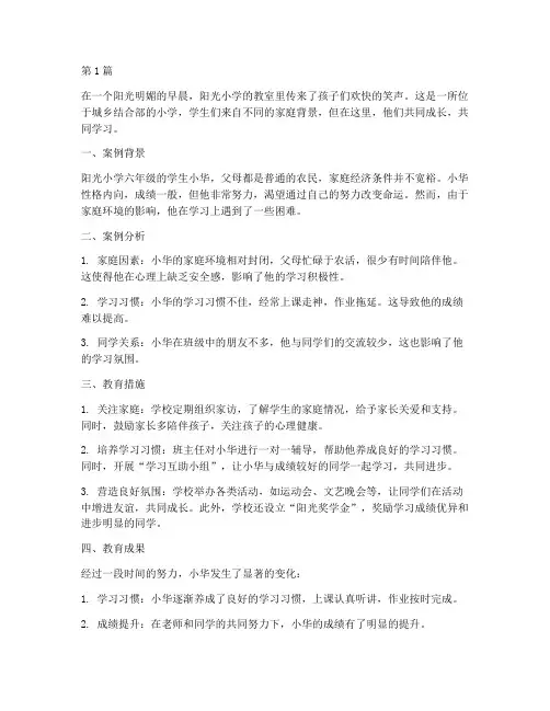 教育案例故事(3篇)