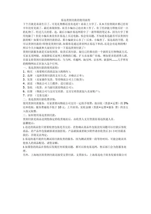 易迅货到付款使用流程