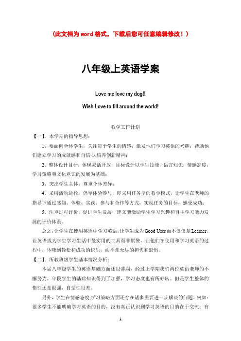 八年级英语新目标上全册教案