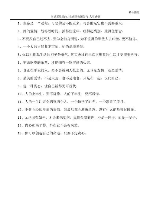 满满正能量的人生感悟美图美句_人生感悟