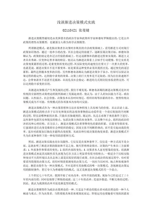 渐进模式
