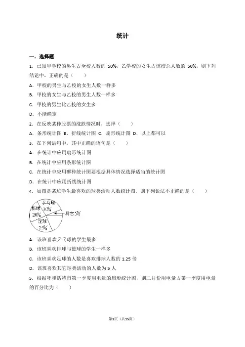 2017年中考数学《统计》专题训练含答案解析