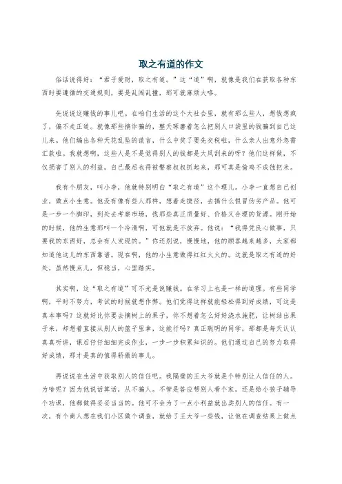 取之有道的作文