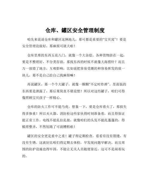 仓库、罐区安全管理制度