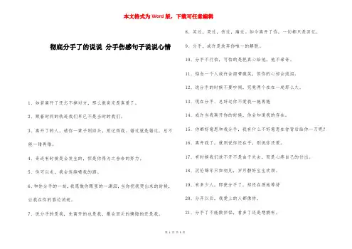 彻底分手了的说说 分手伤感句子说说心情 