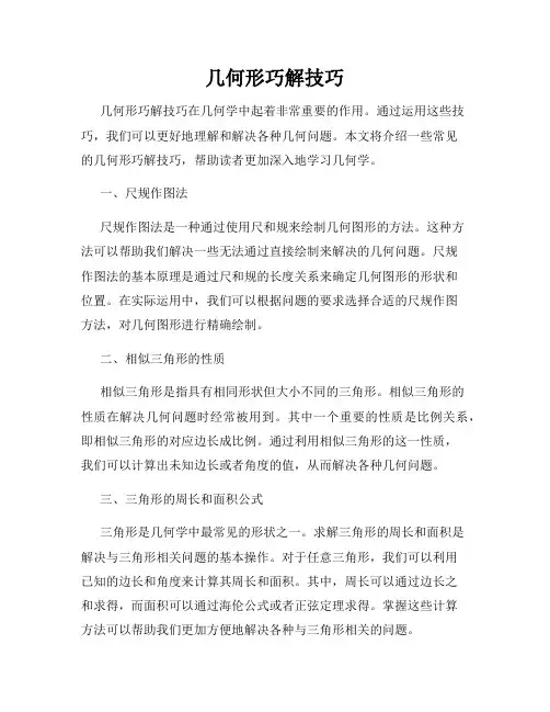 几何形巧解技巧