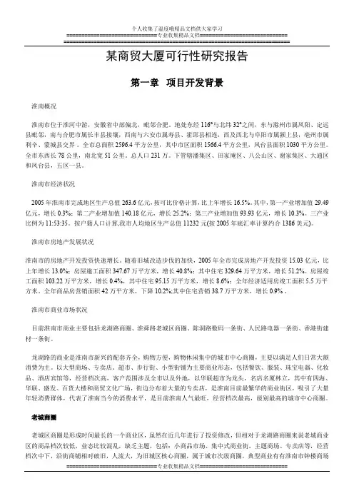 某商贸大厦可行性研究报告(1)