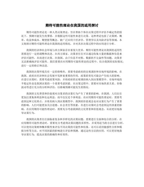 期待可能性理论在我国的适用探讨