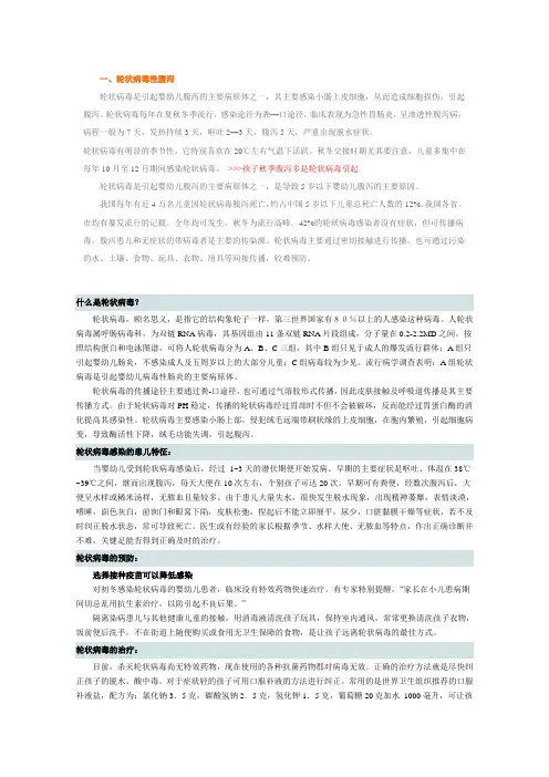 轮状病毒