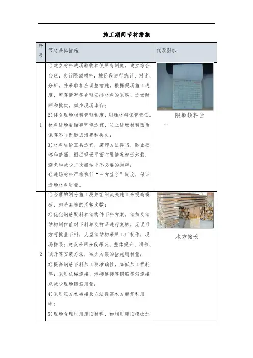 施工期间节材措施