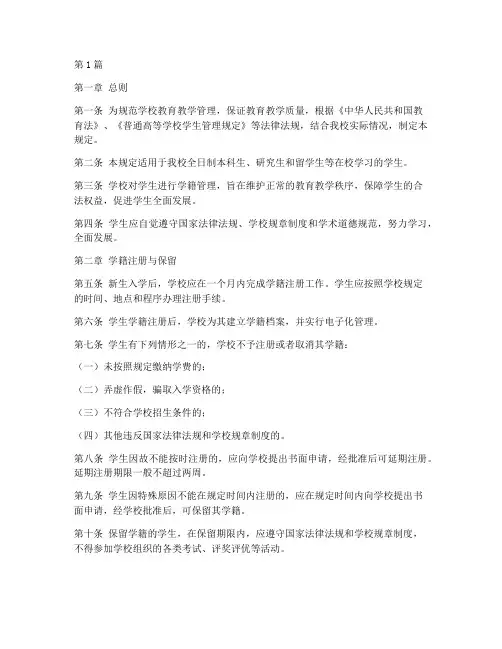 北京交大学籍管理规定(3篇)