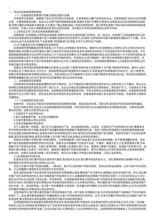 应收账款的风险管理