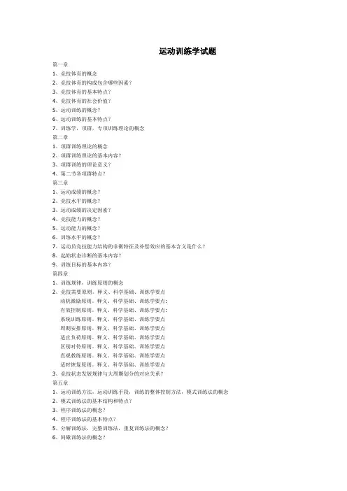 《运动训练学》试题