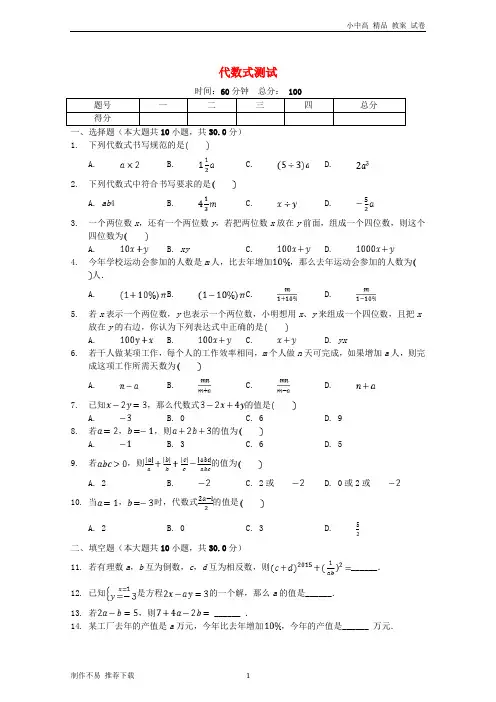 【新】七年级数学上册 3.2《代数式》测试(含解析)(新版)北师大版