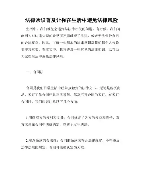 法律常识普及让你在生活中避免法律风险