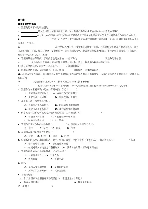 流程管理-管理信息系统试题及各种流程图复习资料 精品