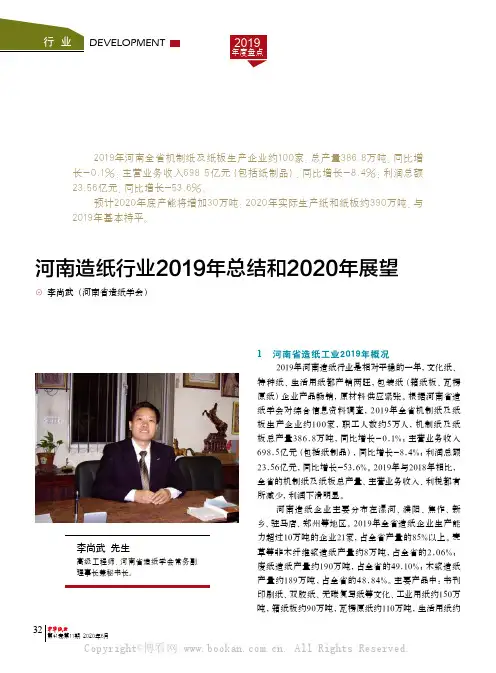 河南造纸行业2019年总结和2020年展望