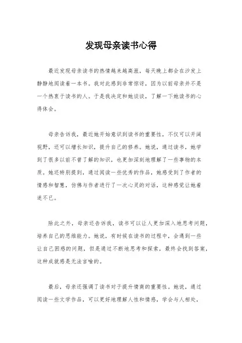 发现母亲读书心得