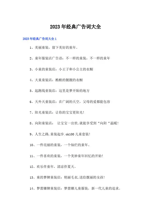 2023年经典广告词大全
