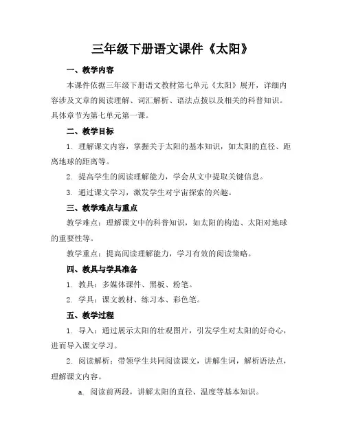 三年级下册语文课件《太阳》 2
