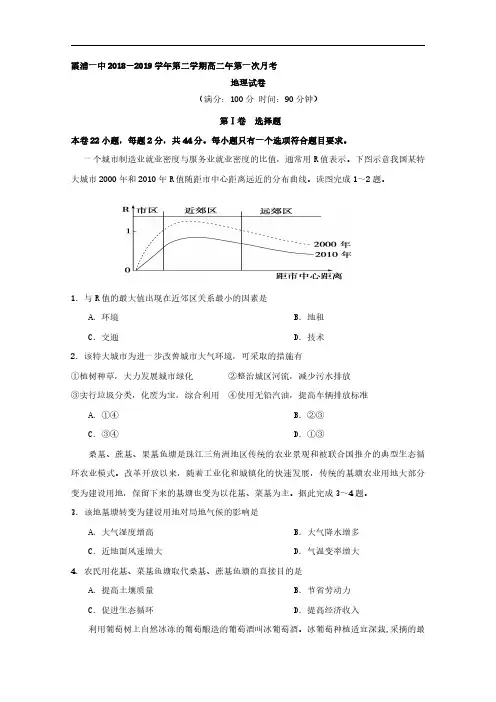 2018-2019学年福建省霞浦第一中学高二下学期第一次月考地理试题