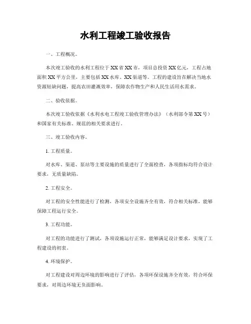 水利工程竣工验收报告
