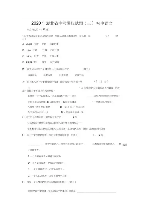 2020年湖北省中考模拟试题(三)初中语文