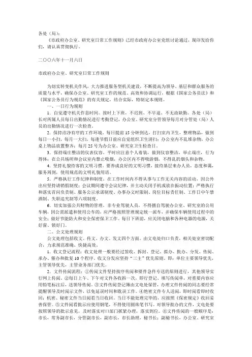 市政府办公室、研究室日常工作规则