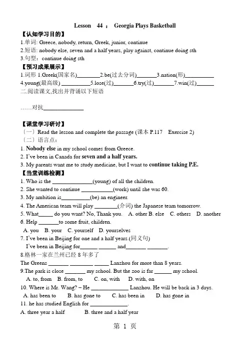 冀教版八年级英语上册第8单元《Lesson 44 Georgia Plays Basketball》