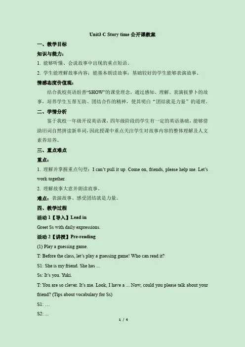 人教PEP四年级英语上册Unit3_C_Story_time 公开课教案