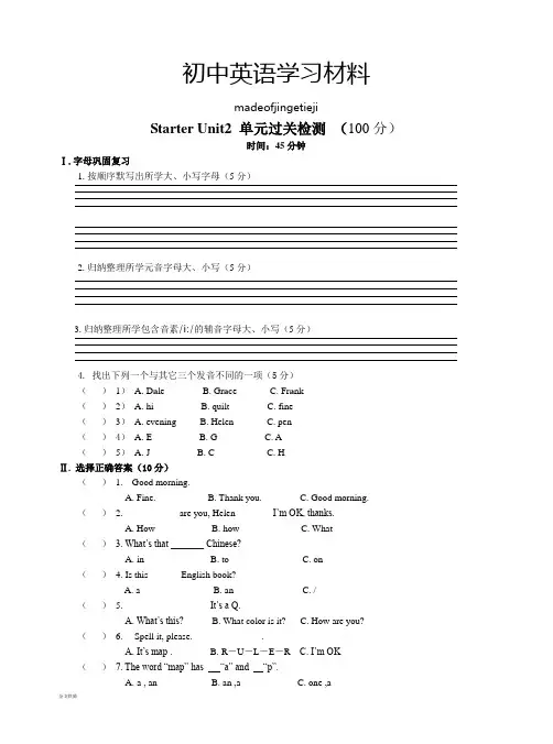 人教版七年级上册英语Starter Unit2 单元过关检测 (100分)