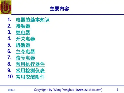 电气控制系统常用器件