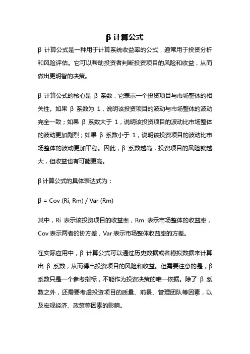 β计算公式