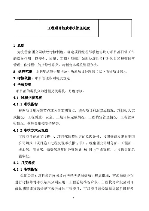 工程项目绩效考核管理制度