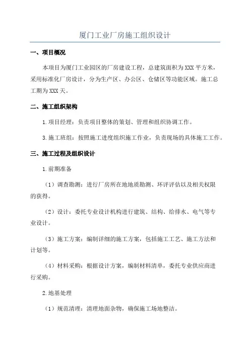 厦门工业厂房施工组织设计