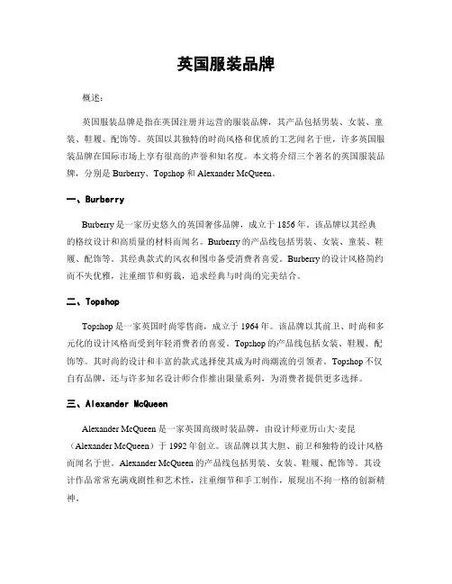 英国服装品牌