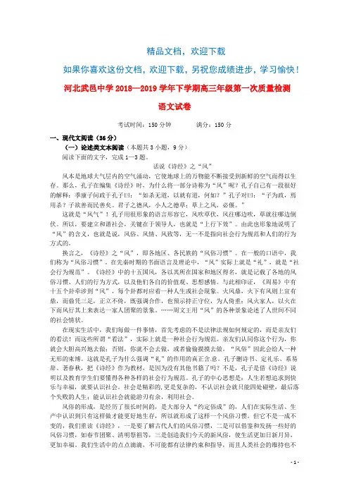 河北省武邑中学2019届高三语文下学期第一次质检试题