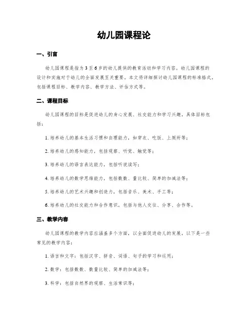 幼儿园课程论