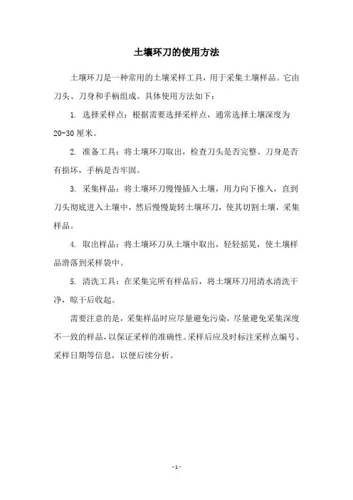 土壤环刀的使用方法