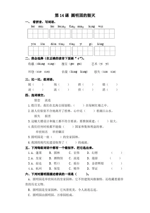 五年级上册语文一课一练-第14课 圆明园的毁灭 部编版(含答案)