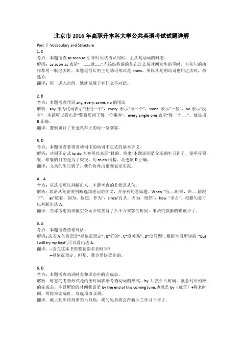 2016年北京专升本英语真题答案