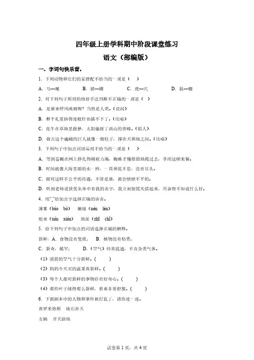 2024-2025学年陕西省安康市汉滨区多校统编版四年级上册期中考试语文试卷[含答案]