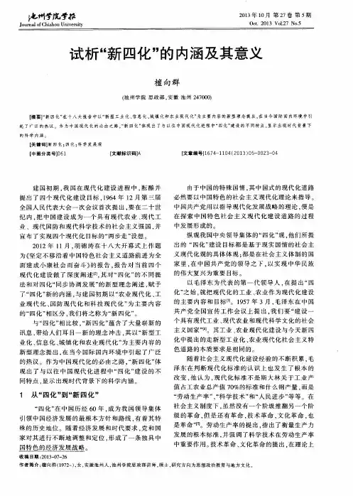 试析“新四化”的内涵及其意义