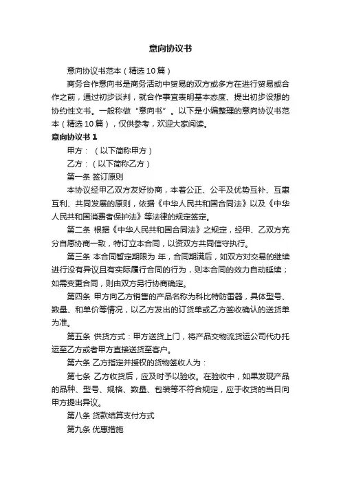 意向协议书范本（精选10篇）