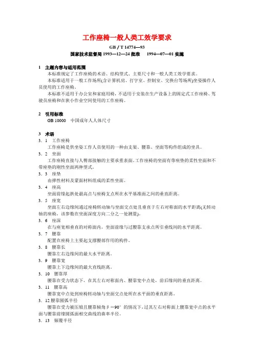 【标准】GB 14774