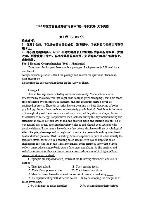 2005年江苏省普通高校“专转本”统一考试试卷 大学英语(含答案)