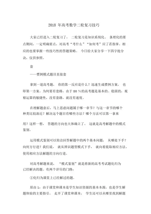 2018高考数学二轮复习技巧