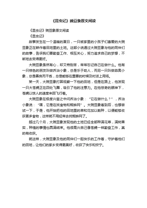 《昆虫记》豌豆象原文阅读