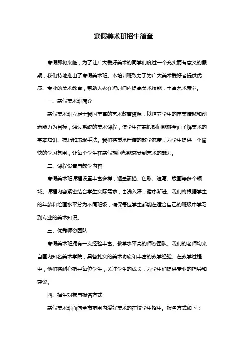 寒假美术班招生简章